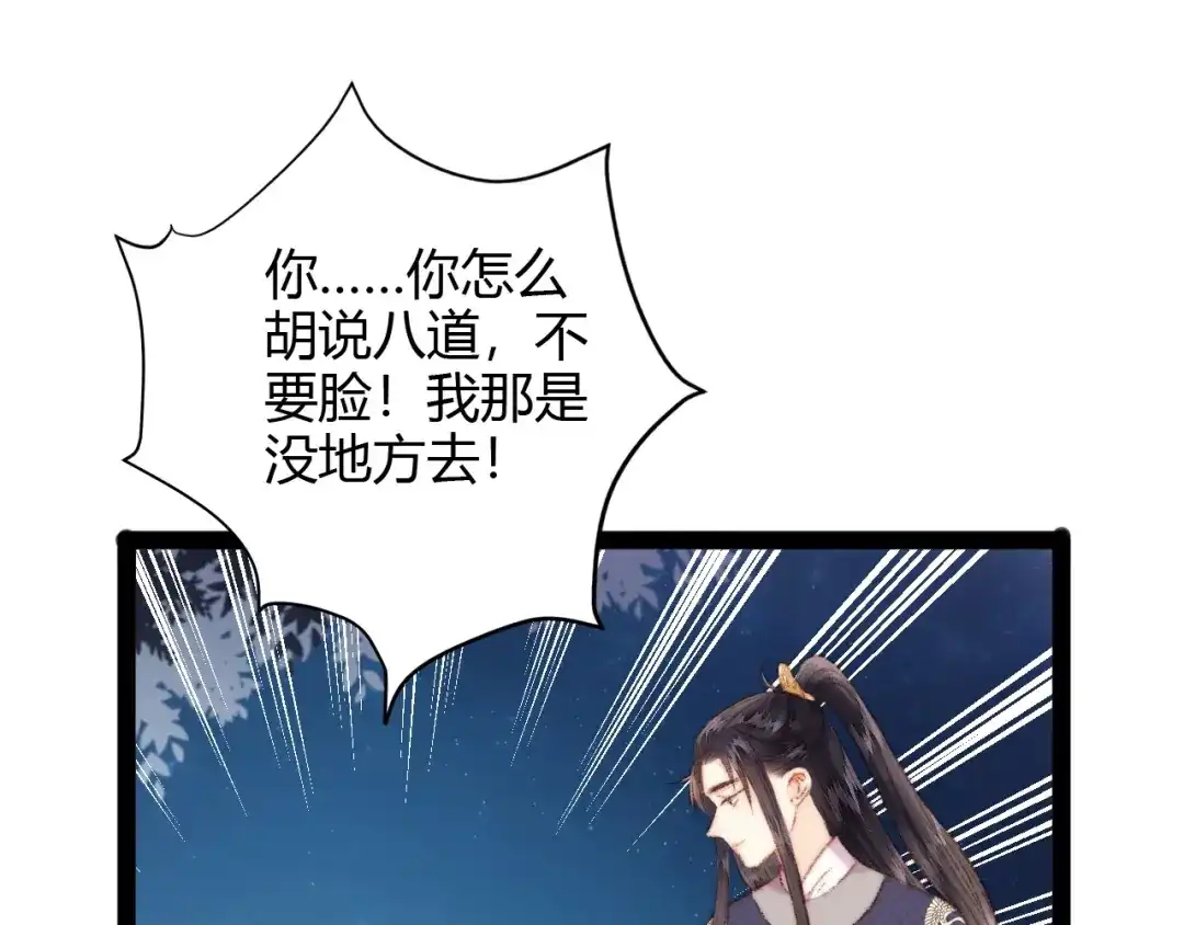 《《妃为九卿》-神医小娇妃》第48话 拉钩！ 第18页