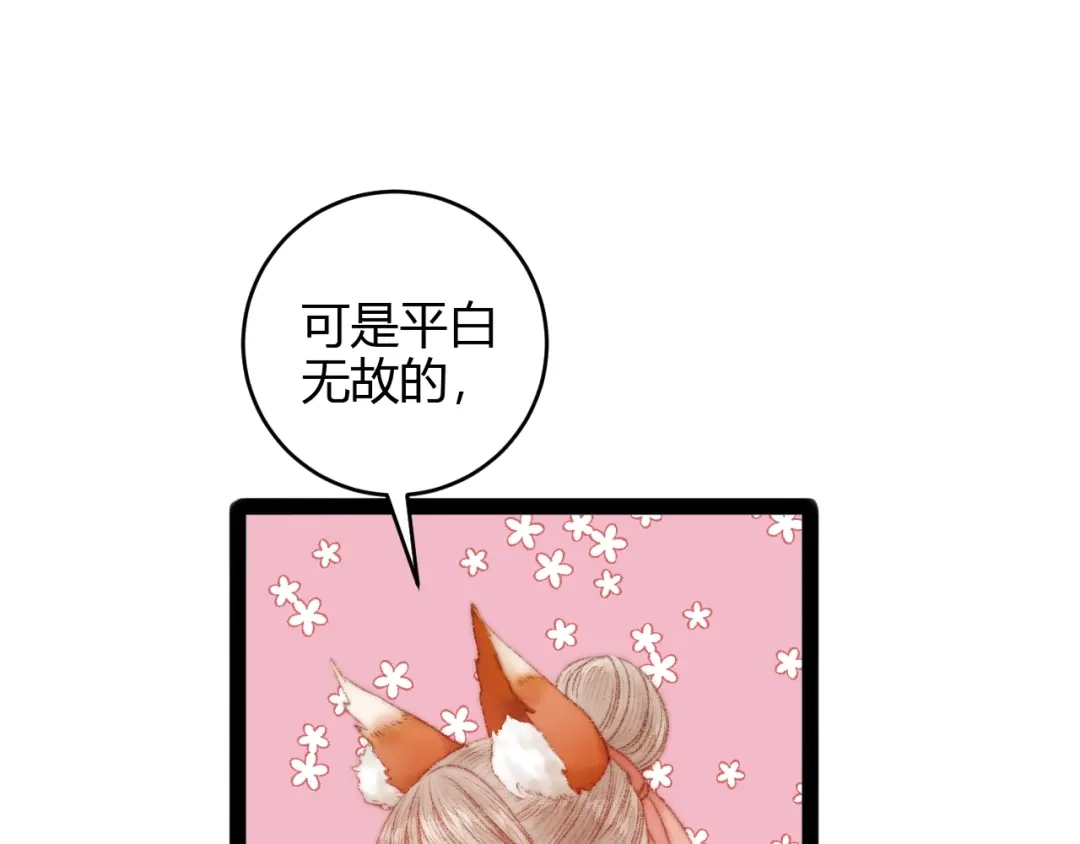 《《妃为九卿》-神医小娇妃》第48话 拉钩！ 第36页