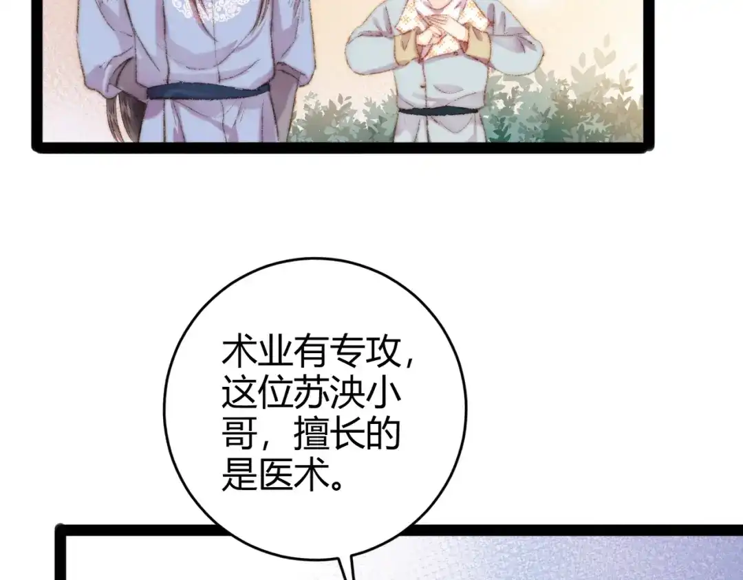《《妃为九卿》-神医小娇妃》第48话 拉钩！ 第76页