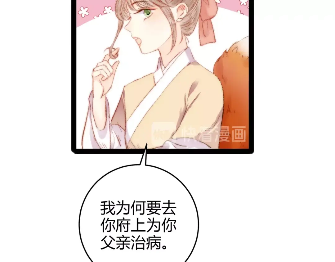 《《妃为九卿》-神医小娇妃》第48话 拉钩！ 第37页