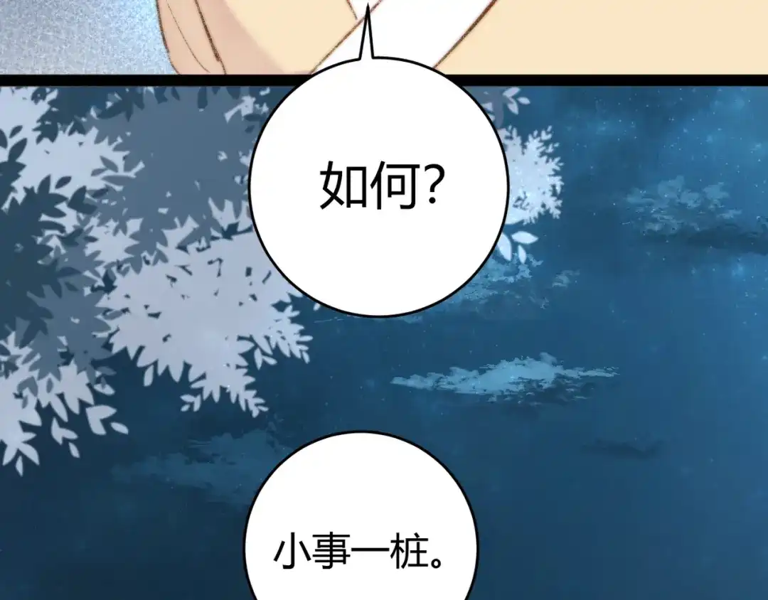 《《妃为九卿》-神医小娇妃》第48话 拉钩！ 第46页