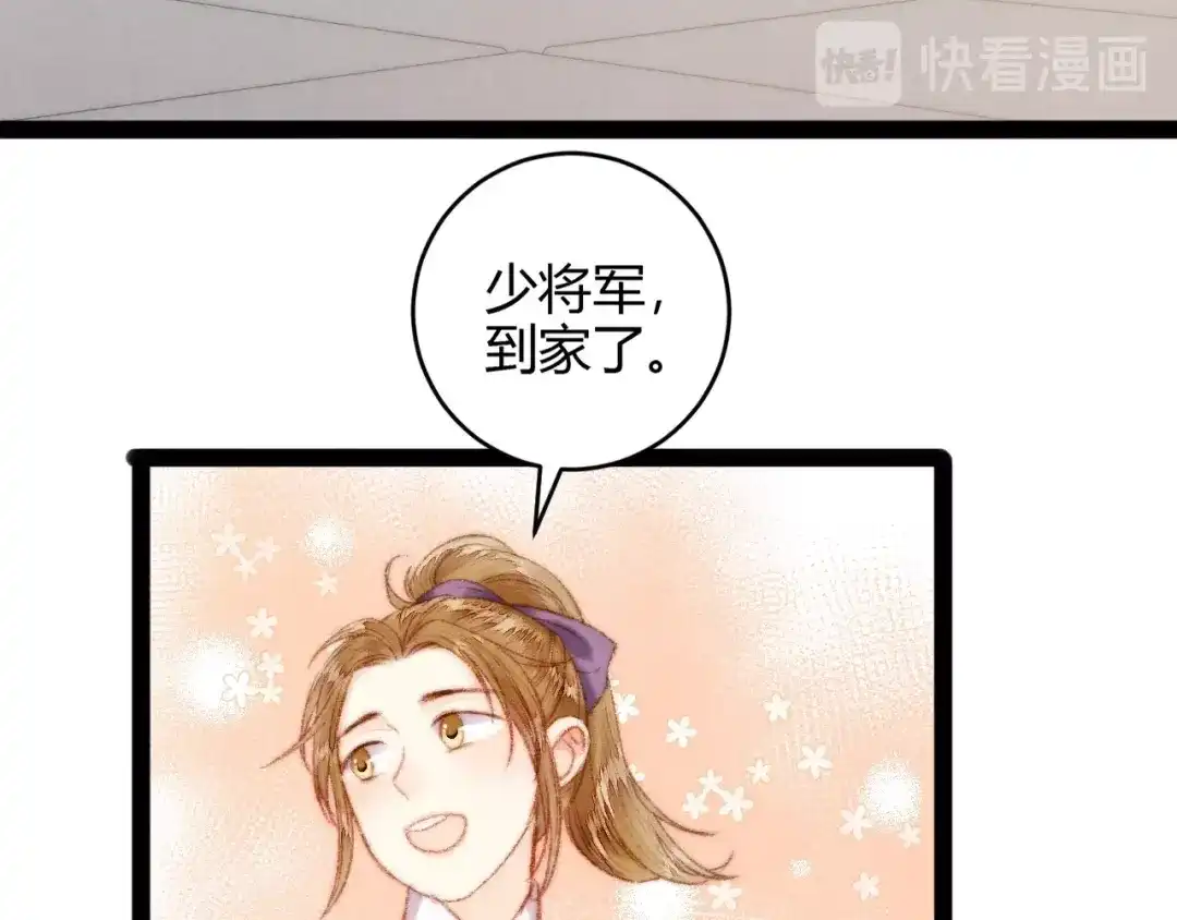 《《妃为九卿》-神医小娇妃》第48话 拉钩！ 第60页