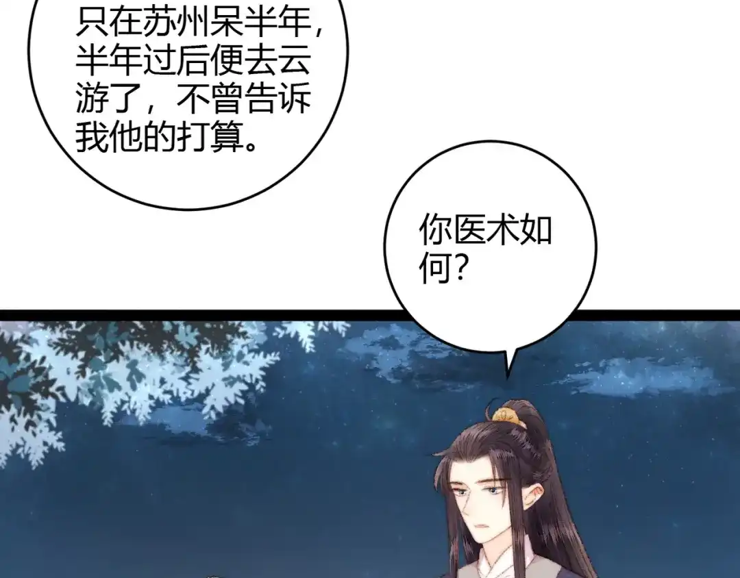 《《妃为九卿》-神医小娇妃》第48话 拉钩！ 第6页