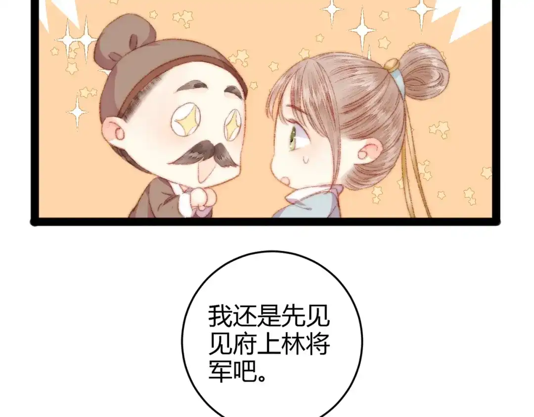 《《妃为九卿》-神医小娇妃》第48话 拉钩！ 第80页