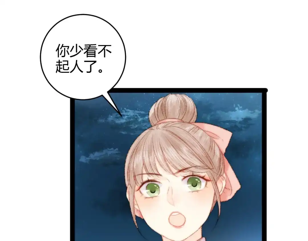 《《妃为九卿》-神医小娇妃》第48话 拉钩！ 第31页