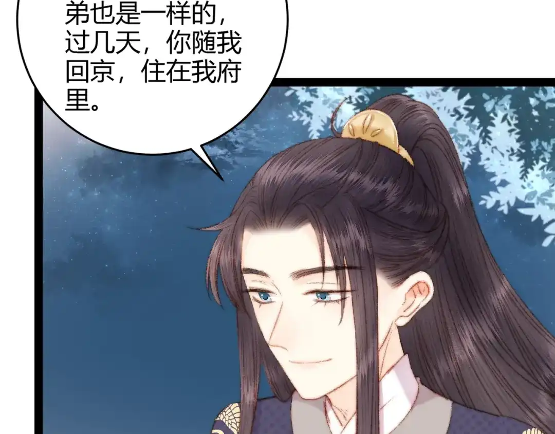《《妃为九卿》-神医小娇妃》第48话 拉钩！ 第9页