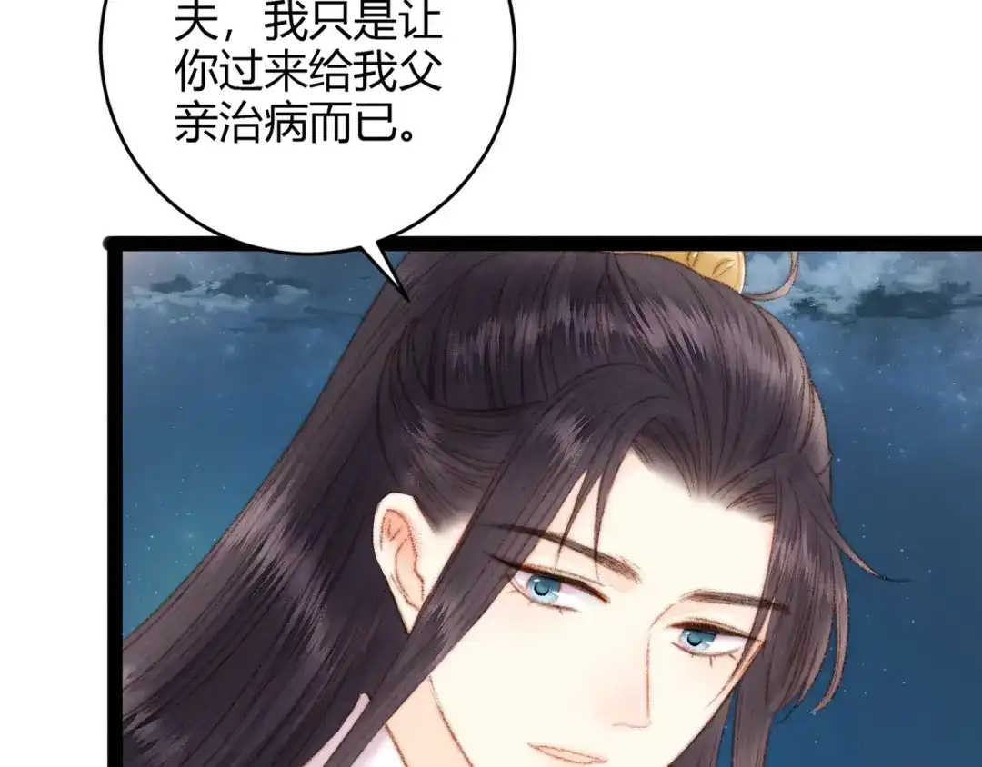 《《妃为九卿》-神医小娇妃》第48话 拉钩！ 第22页