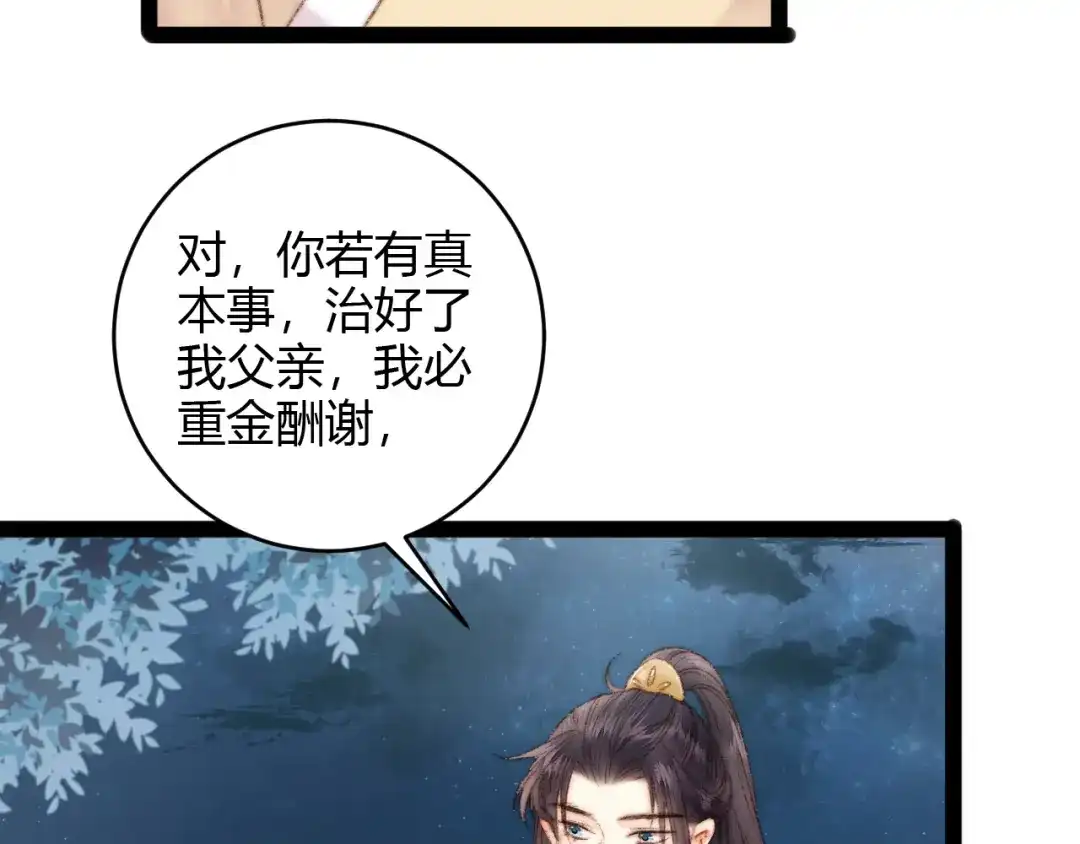 《《妃为九卿》-神医小娇妃》第48话 拉钩！ 第25页