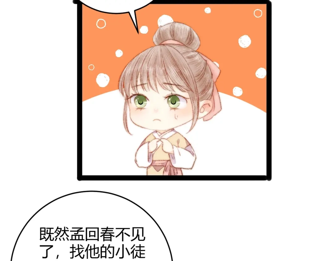 《《妃为九卿》-神医小娇妃》第48话 拉钩！ 第8页