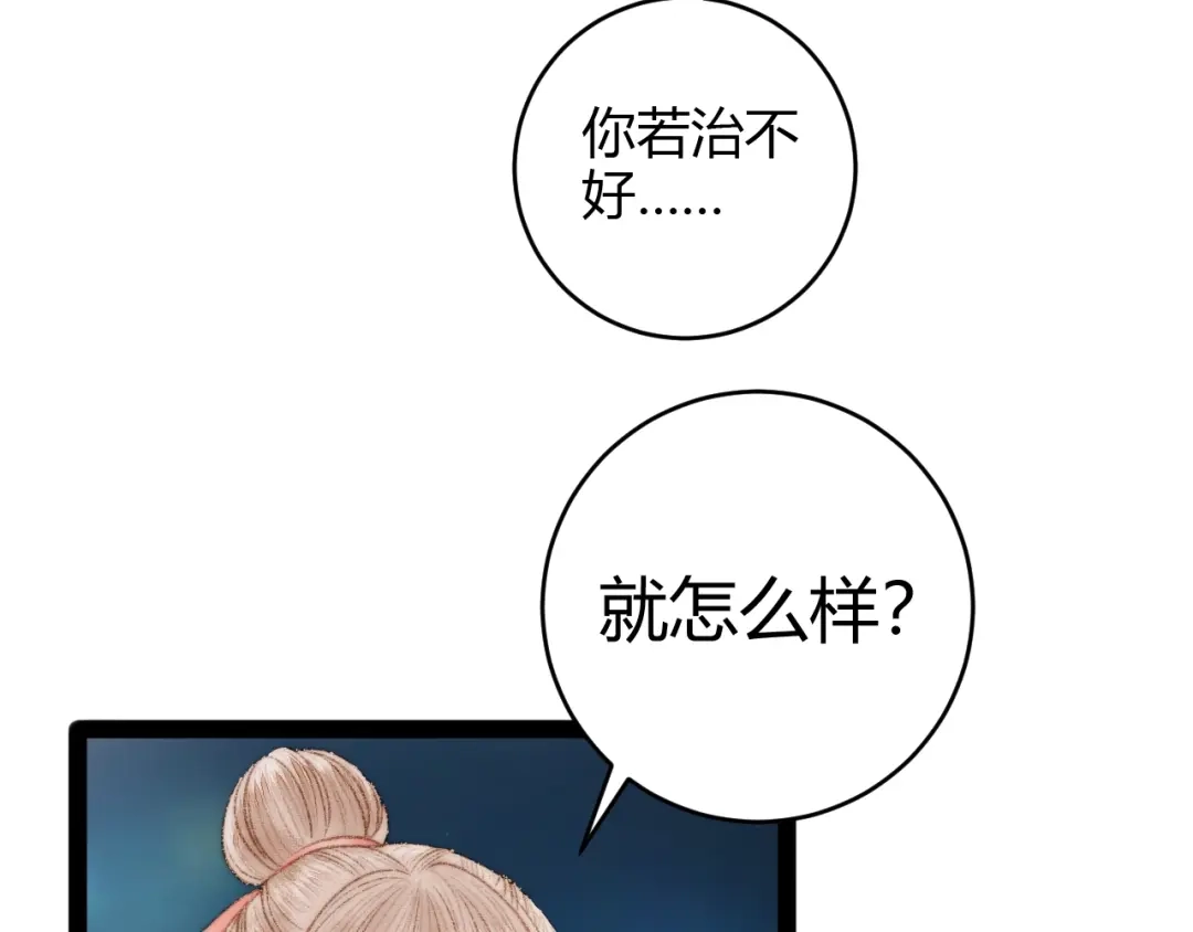 《《妃为九卿》-神医小娇妃》第48话 拉钩！ 第27页