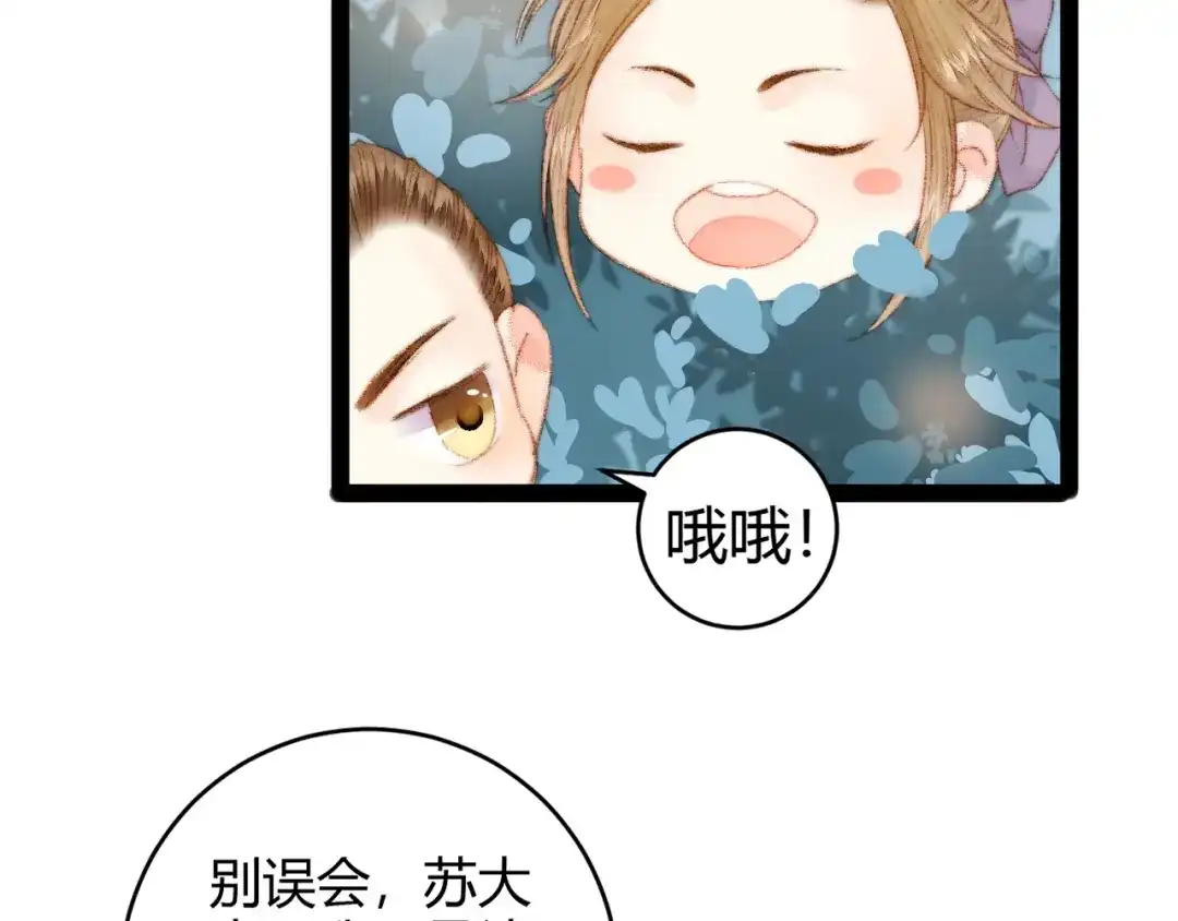 《《妃为九卿》-神医小娇妃》第48话 拉钩！ 第21页