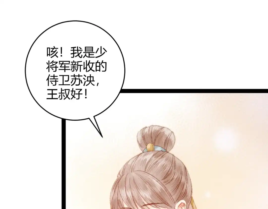 《《妃为九卿》-神医小娇妃》第48话 拉钩！ 第72页