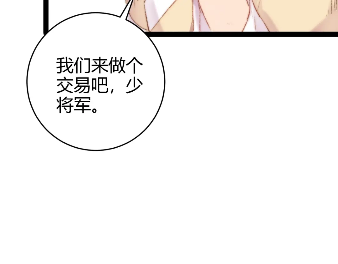 《《妃为九卿》-神医小娇妃》第48话 拉钩！ 第43页