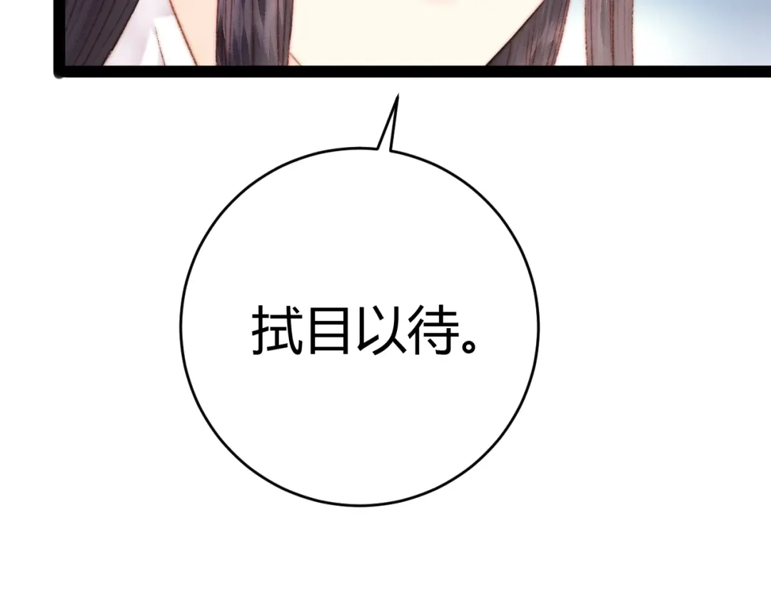《《妃为九卿》-神医小娇妃》第48话 拉钩！ 第35页