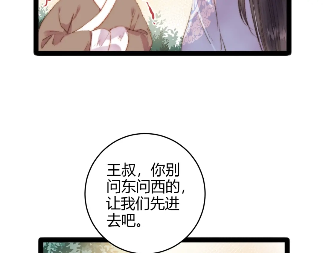 《《妃为九卿》-神医小娇妃》第48话 拉钩！ 第68页