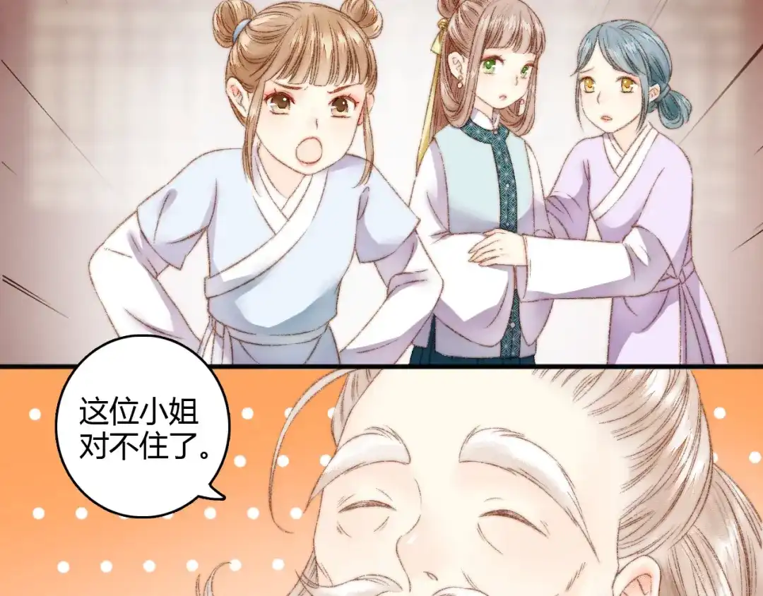 《《妃为九卿》-神医小娇妃》第4话 遇良人 机缘至  第28页