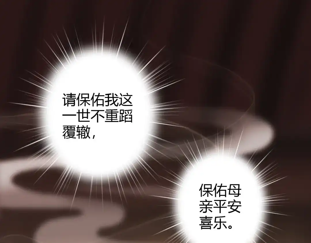 《《妃为九卿》-神医小娇妃》第4话 遇良人 机缘至  第18页