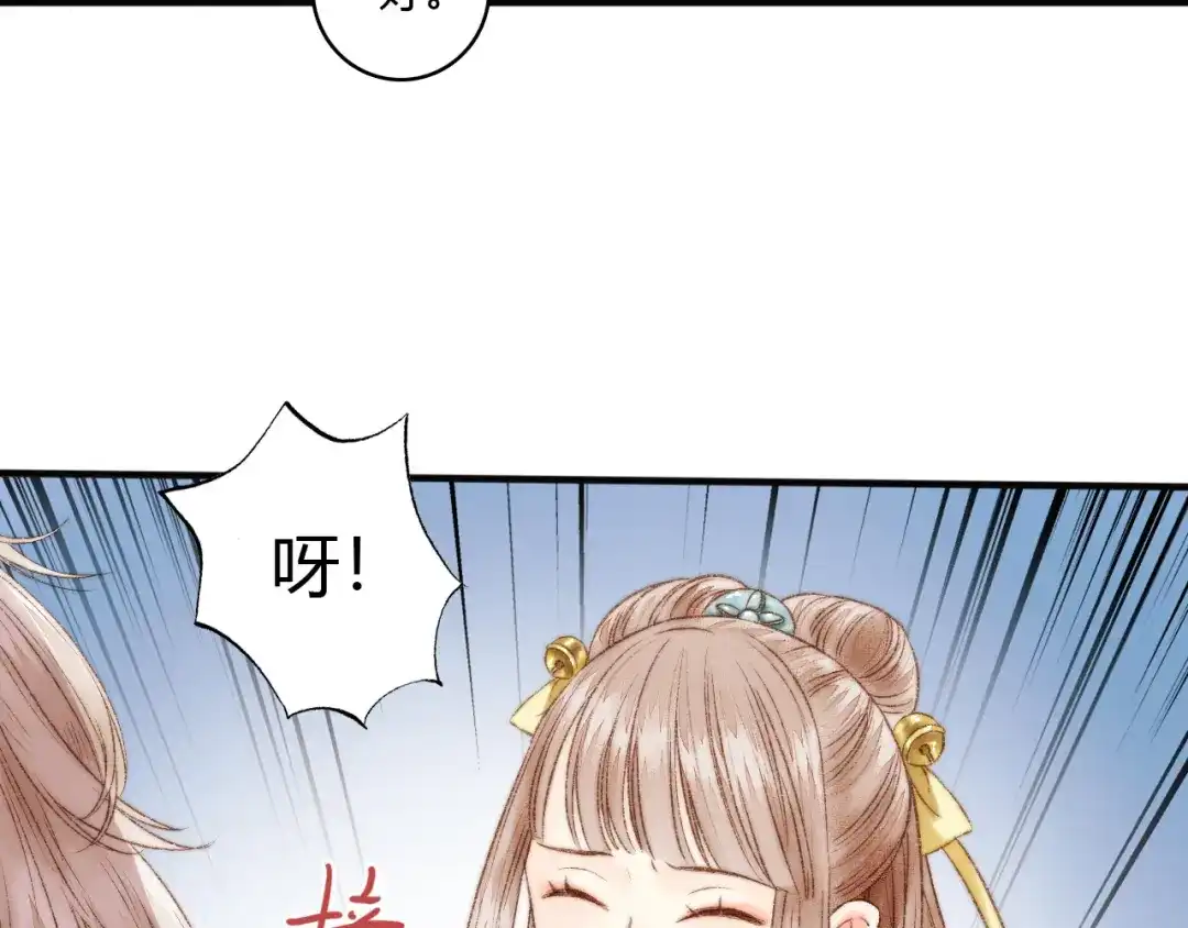 《《妃为九卿》-神医小娇妃》第4话 遇良人 机缘至  第24页