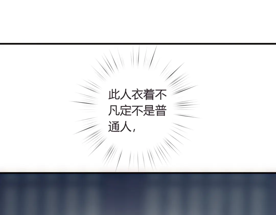 《《妃为九卿》-神医小娇妃》第4话 遇良人 机缘至  第57页