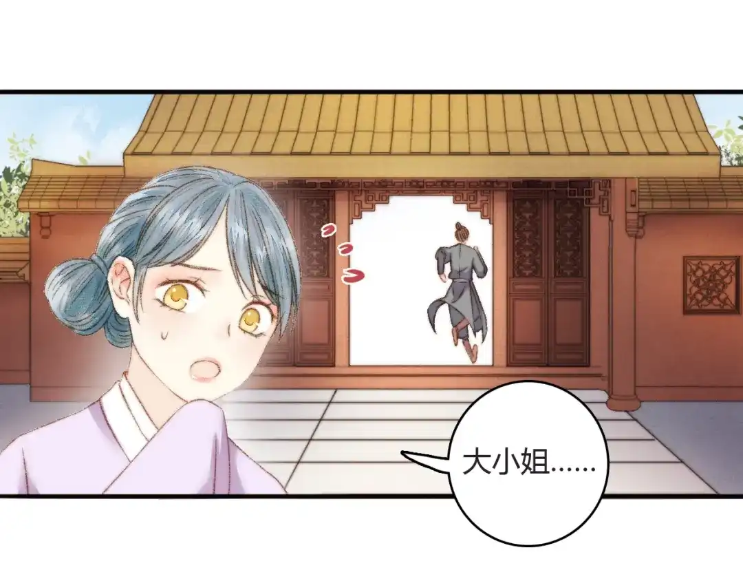 《《妃为九卿》-神医小娇妃》第4话 遇良人 机缘至  第56页