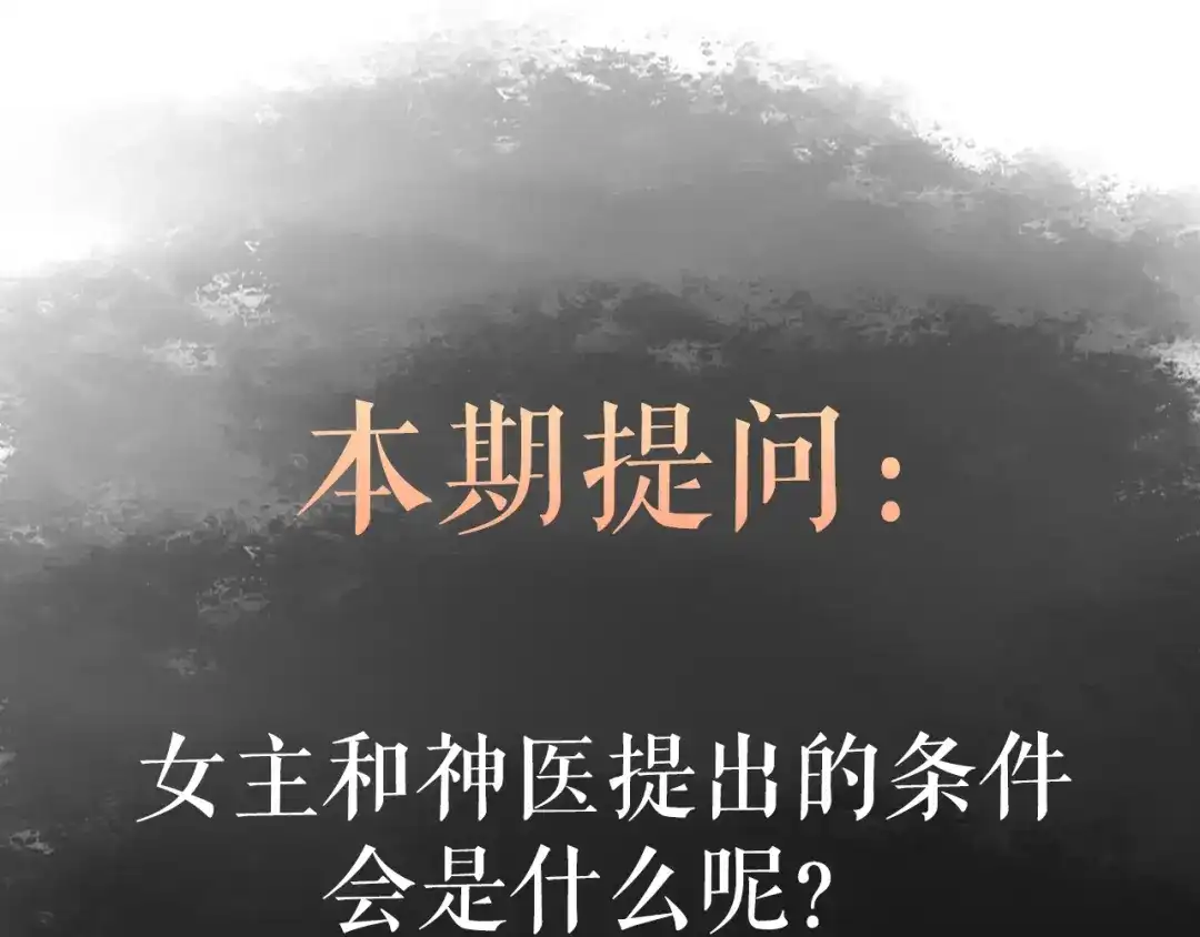 《《妃为九卿》-神医小娇妃》第4话 遇良人 机缘至  第74页