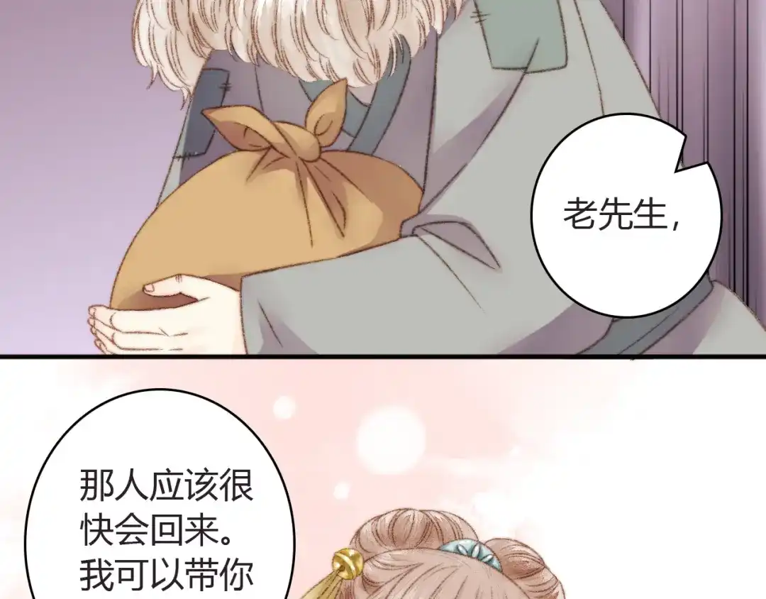 《《妃为九卿》-神医小娇妃》第4话 遇良人 机缘至  第66页