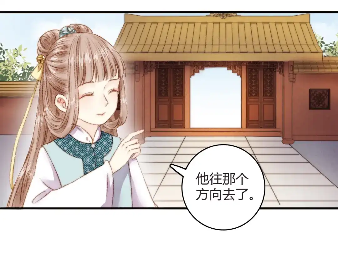 《《妃为九卿》-神医小娇妃》第4话 遇良人 机缘至  第54页