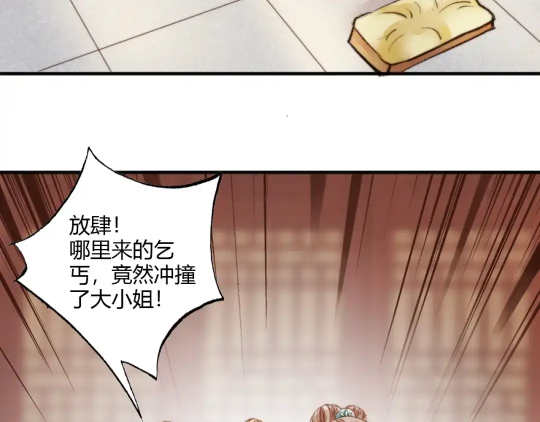 《《妃为九卿》-神医小娇妃》第4话 遇良人 机缘至  第27页