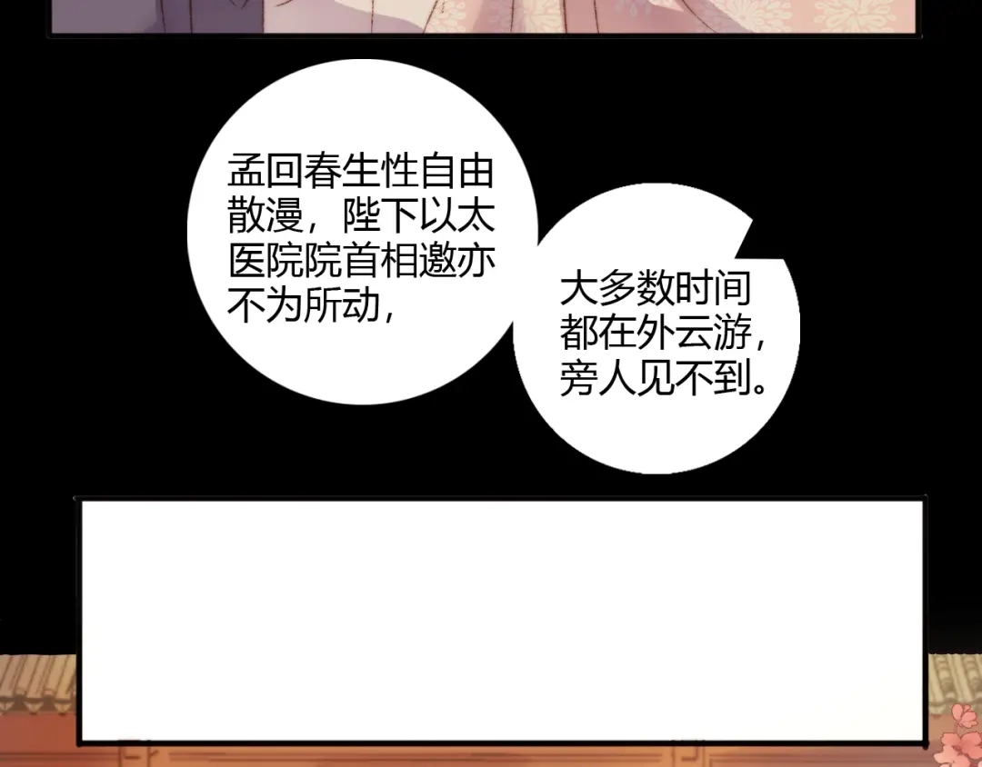 《《妃为九卿》-神医小娇妃》第4话 遇良人 机缘至  第38页