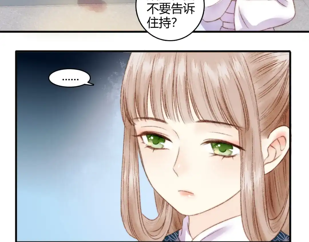 《《妃为九卿》-神医小娇妃》第4话 遇良人 机缘至  第32页