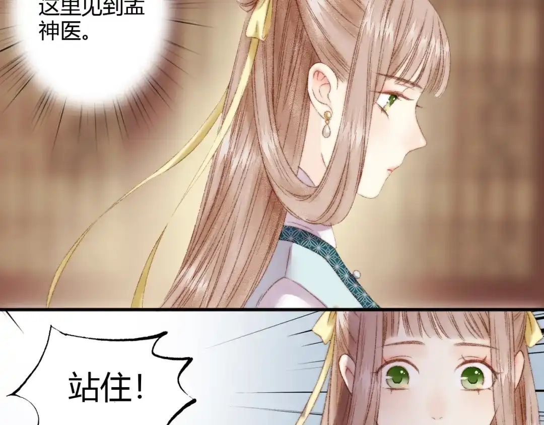 《《妃为九卿》-神医小娇妃》第4话 遇良人 机缘至  第40页