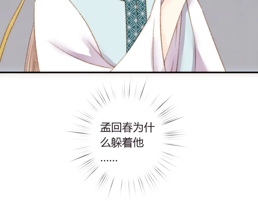 《《妃为九卿》-神医小娇妃》第4话 遇良人 机缘至  第59页