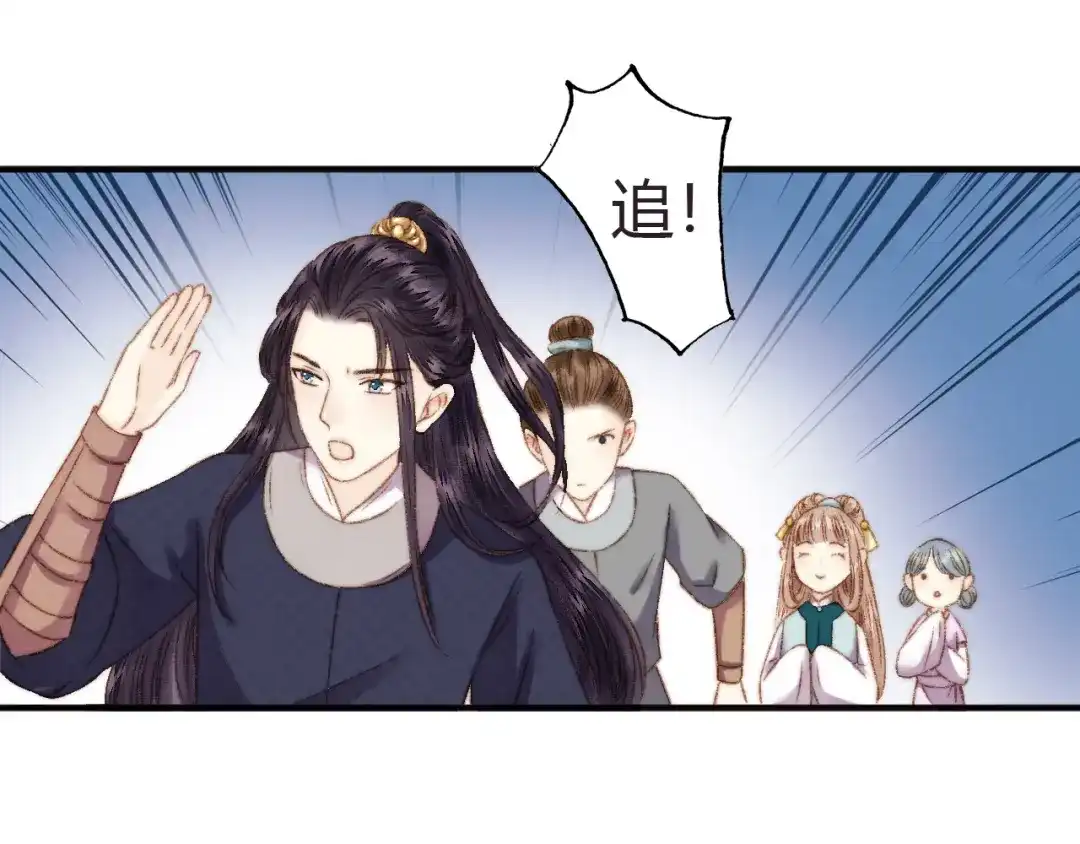 《《妃为九卿》-神医小娇妃》第4话 遇良人 机缘至  第55页