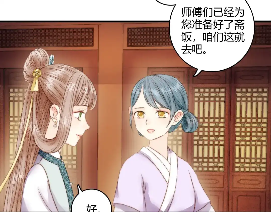 《《妃为九卿》-神医小娇妃》第4话 遇良人 机缘至  第23页