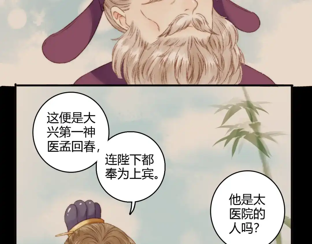 《《妃为九卿》-神医小娇妃》第4话 遇良人 机缘至  第36页