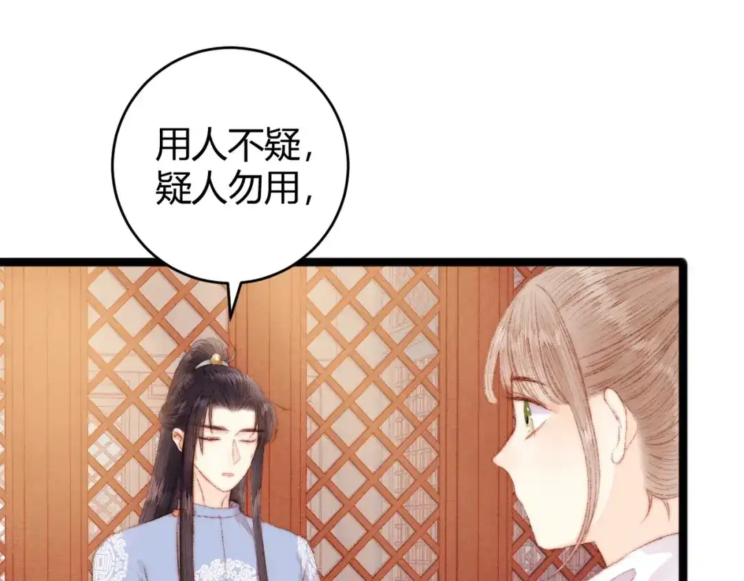 《《妃为九卿》-神医小娇妃》第49话 一言为定 第68页