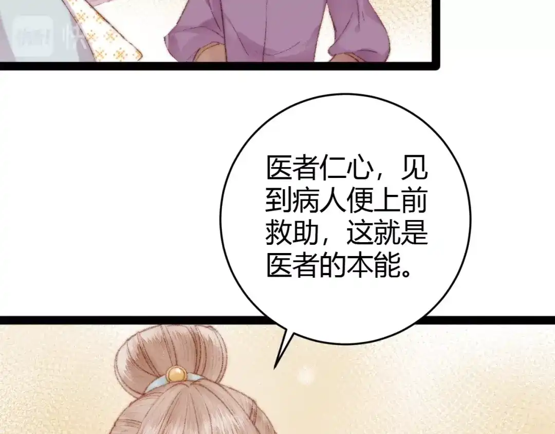 《《妃为九卿》-神医小娇妃》第49话 一言为定 第65页
