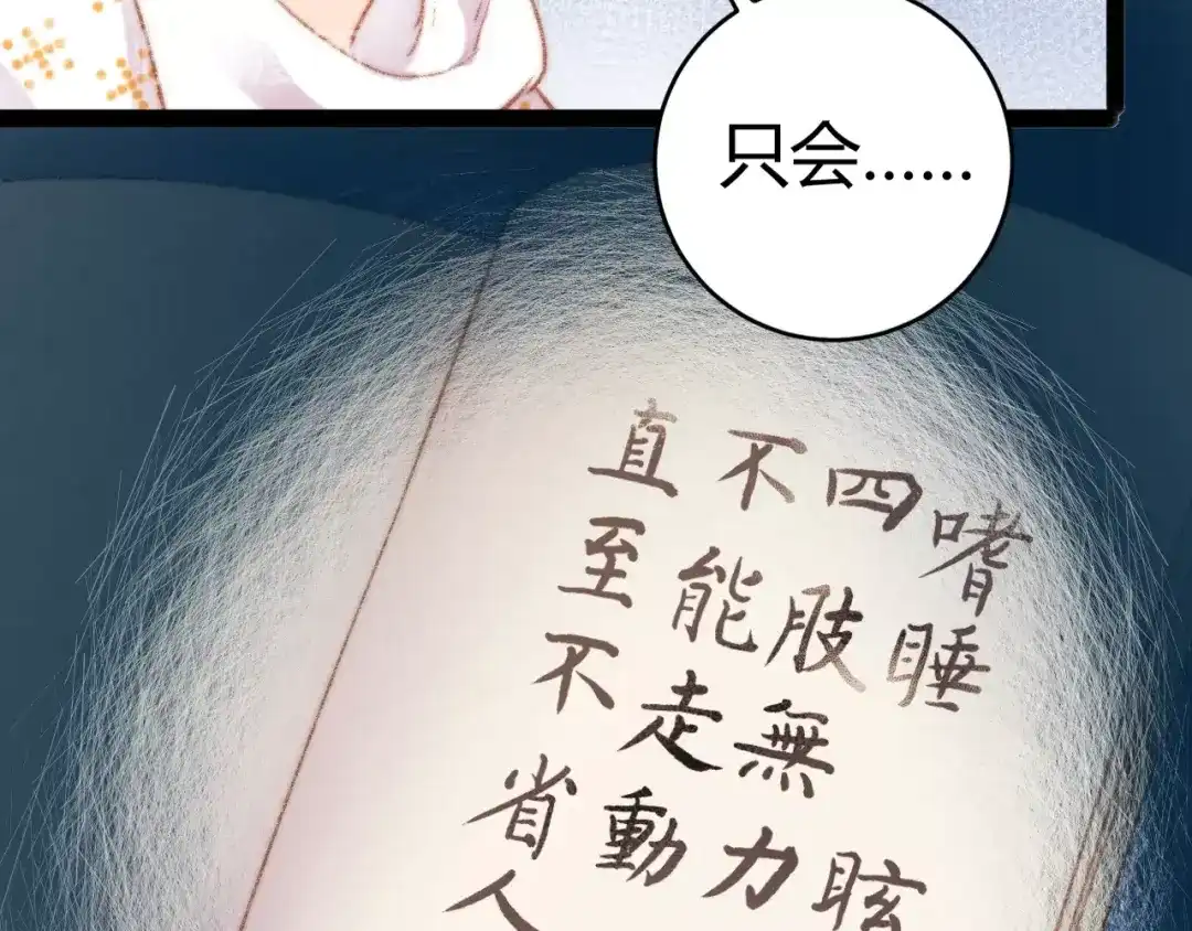 《《妃为九卿》-神医小娇妃》第49话 一言为定 第41页