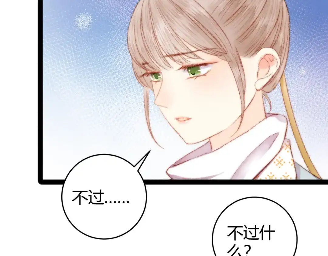 《《妃为九卿》-神医小娇妃》第49话 一言为定 第59页