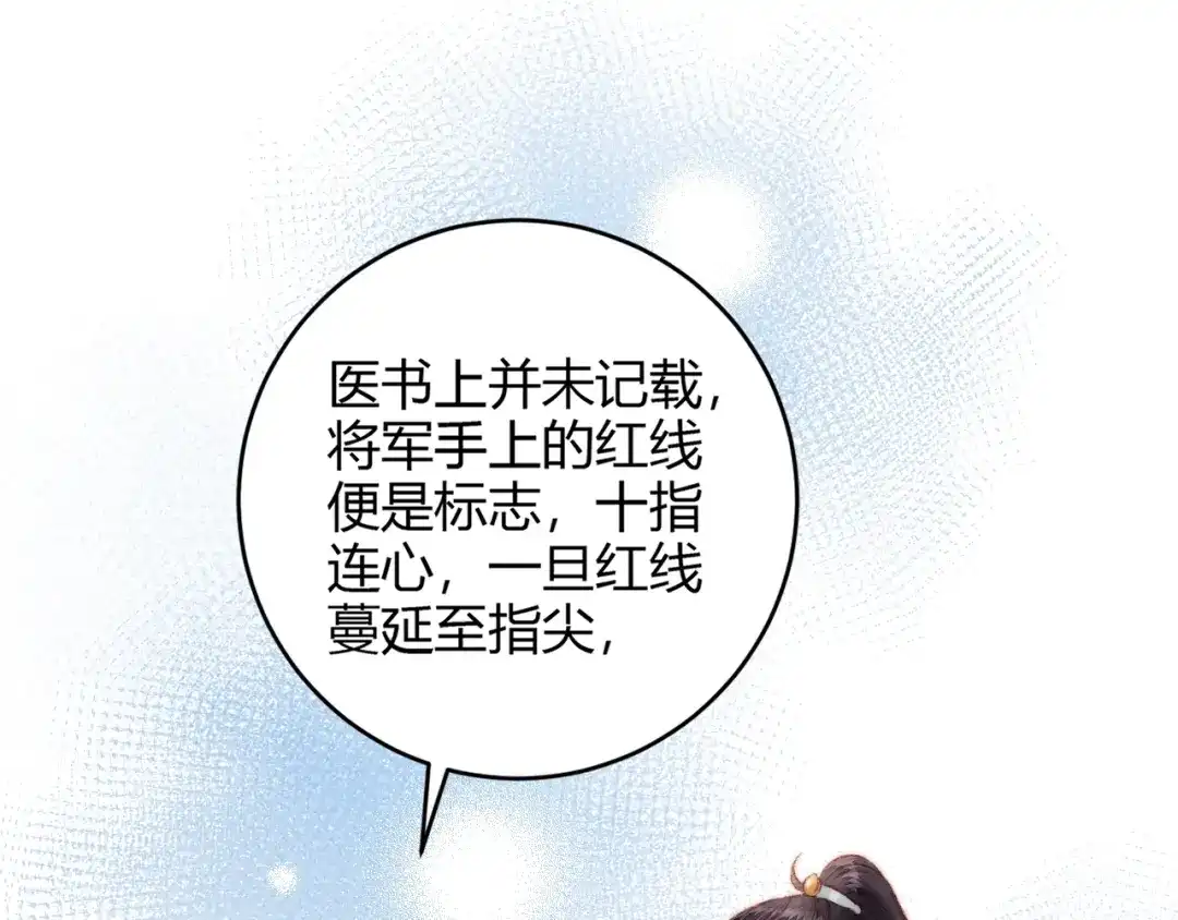 《《妃为九卿》-神医小娇妃》第49话 一言为定 第44页