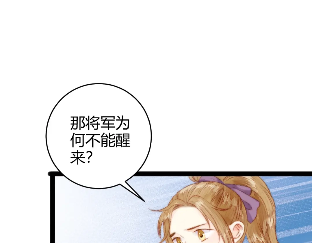 《《妃为九卿》-神医小娇妃》第49话 一言为定 第38页