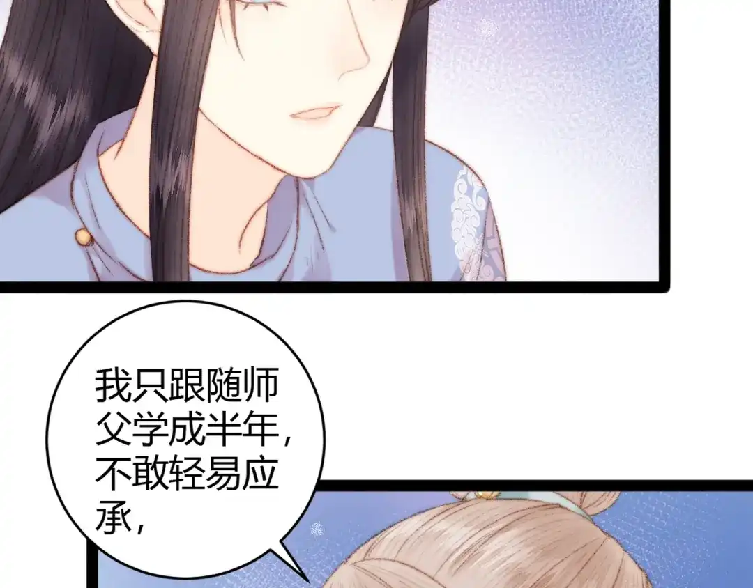 《《妃为九卿》-神医小娇妃》第49话 一言为定 第58页