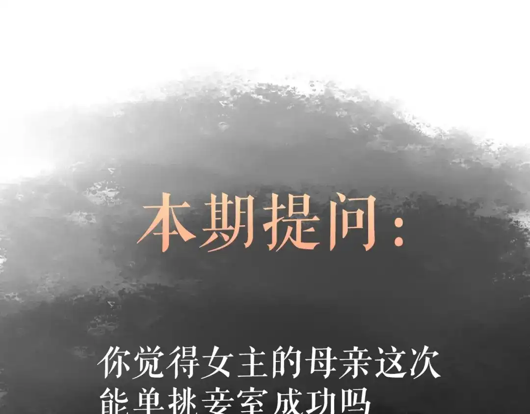 《《妃为九卿》-神医小娇妃》第49话 一言为定 第75页