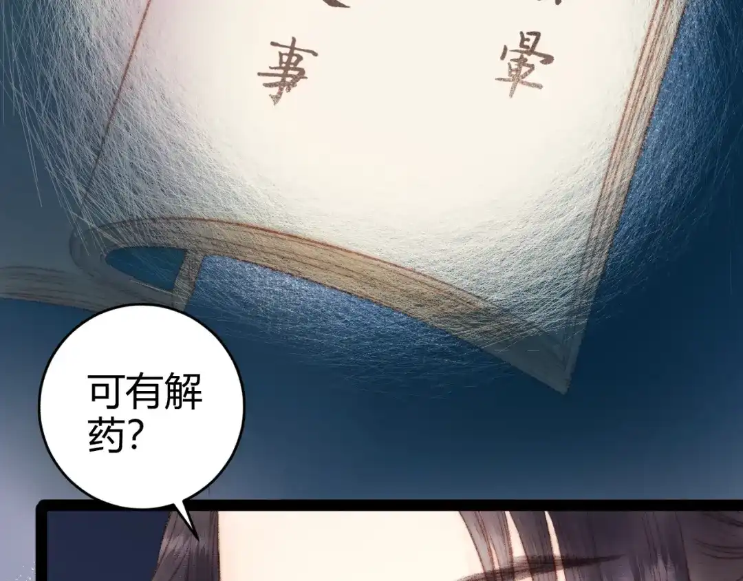 《《妃为九卿》-神医小娇妃》第49话 一言为定 第42页