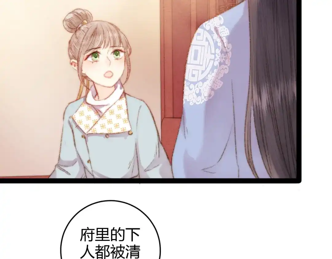 《《妃为九卿》-神医小娇妃》第49话 一言为定 第34页