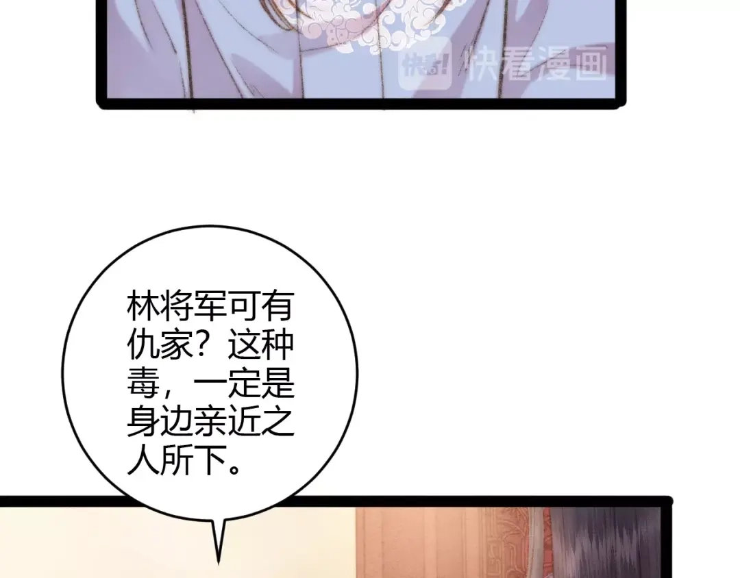 《《妃为九卿》-神医小娇妃》第49话 一言为定 第33页