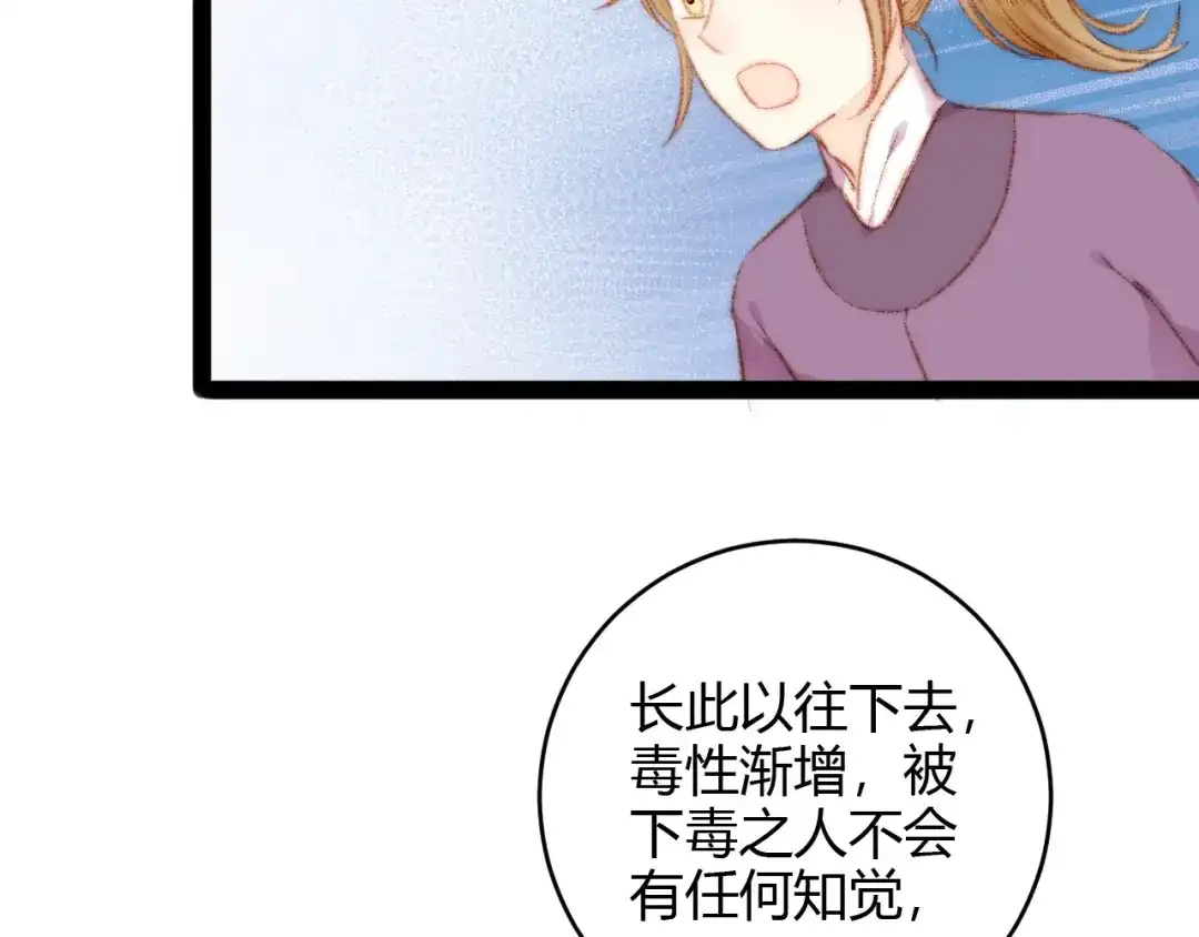《《妃为九卿》-神医小娇妃》第49话 一言为定 第39页