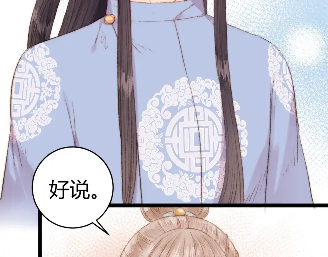 《《妃为九卿》-神医小娇妃》第49话 一言为定 第70页