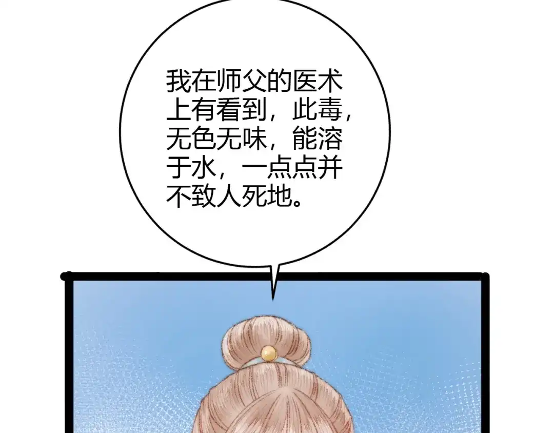 《《妃为九卿》-神医小娇妃》第49话 一言为定 第36页