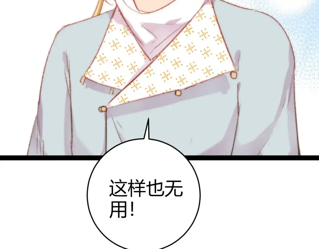 《《妃为九卿》-神医小娇妃》第49话 一言为定 第53页